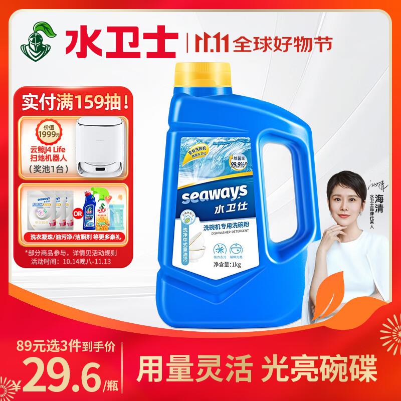 叠200-20补贴 掉落99-30券拍3 凑后折7.5/桶水卫仕  洗碗机用洗碗粉 1kg