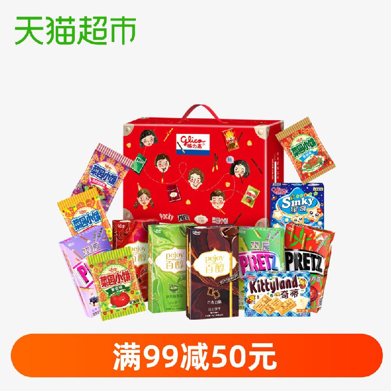 10点前10分钟，叠加88-5券34元glico/格力高全家福爆款礼盒 (lCY41qaBvvM)