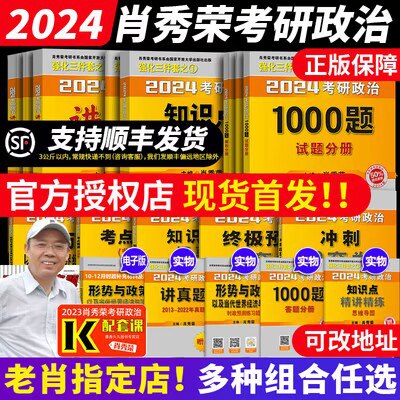 0点开始 113💵 2024肖秀荣考研政治精选三件套)Nw3RdG2J4lN)/ CZ11//
