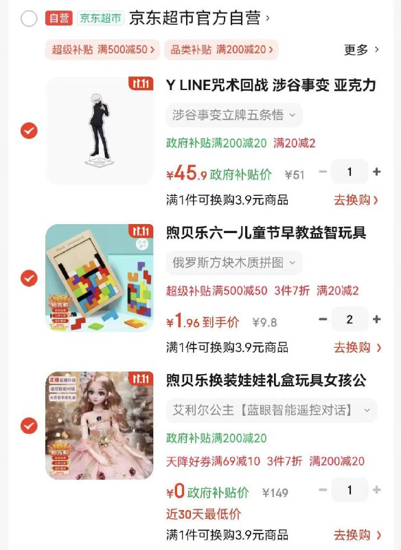如图拍玩具五折奍叠200-20政府补贴奍