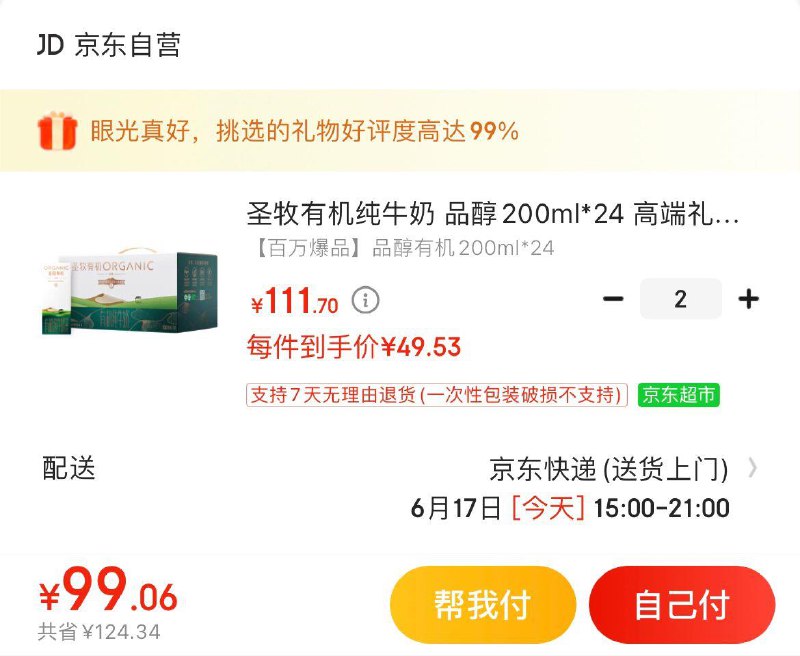 领2张补贴券