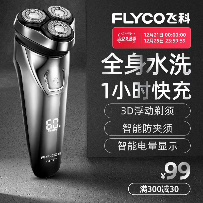 79元  飞科旗舰店充电式电动剃须刀(xkfocJzkCww)/