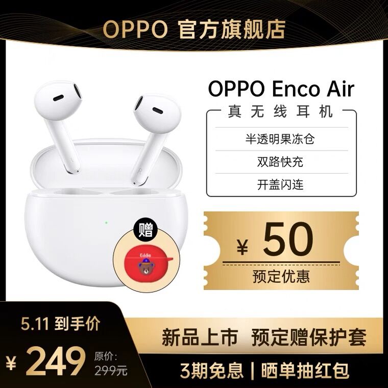 11号预售 定金30尾款210  ￥OPPOEncoAir￥ 线蓝牙耳机预定赠保护套/双路快充/闪连 dl049.kuaizhan.com/?bJQRX3JLyWx //