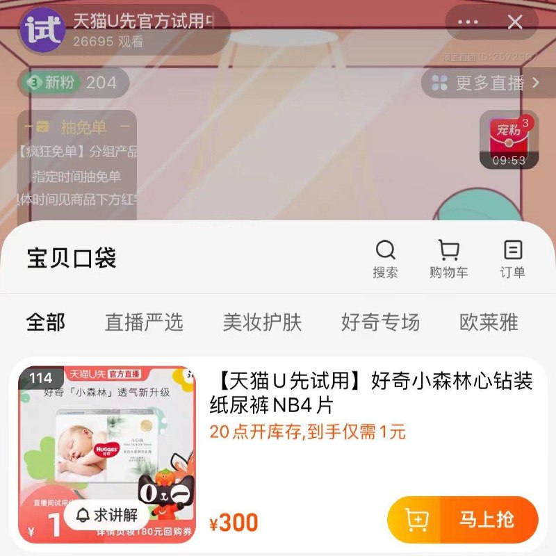 天猫 U先zbj 20点 1亓