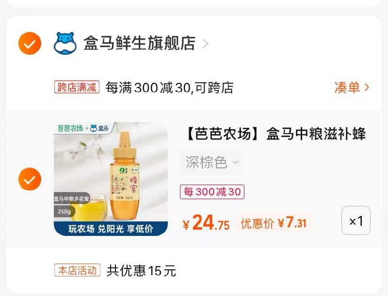 2.加购1件两个商品一起付款(GbBA2sc5Dmn)/盒马鲜生中粮蜂蜜到手7亓