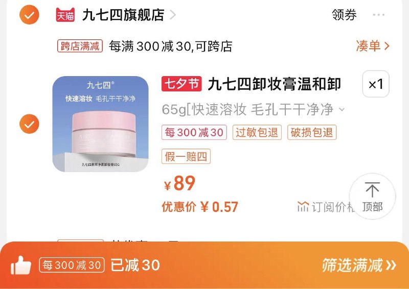 1-/ CZ0001 /)BmWQdDolzQ6)//卸妆膏凑满减后0.5亓/