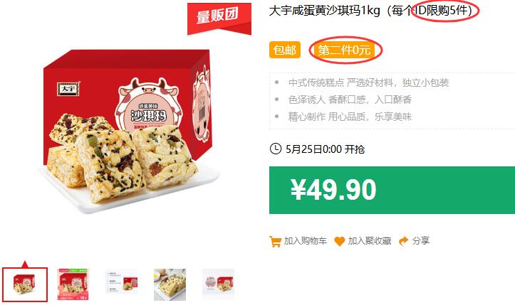 神价！大宇咸蛋黄沙琪玛1kg（每个ID限购5件）包邮 第二件0元 拍4件叠加199-25券69.8元 (qIuv1J9jNh2)