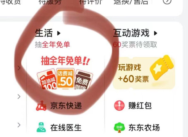 京东APP-我的-如图试试抽兔単