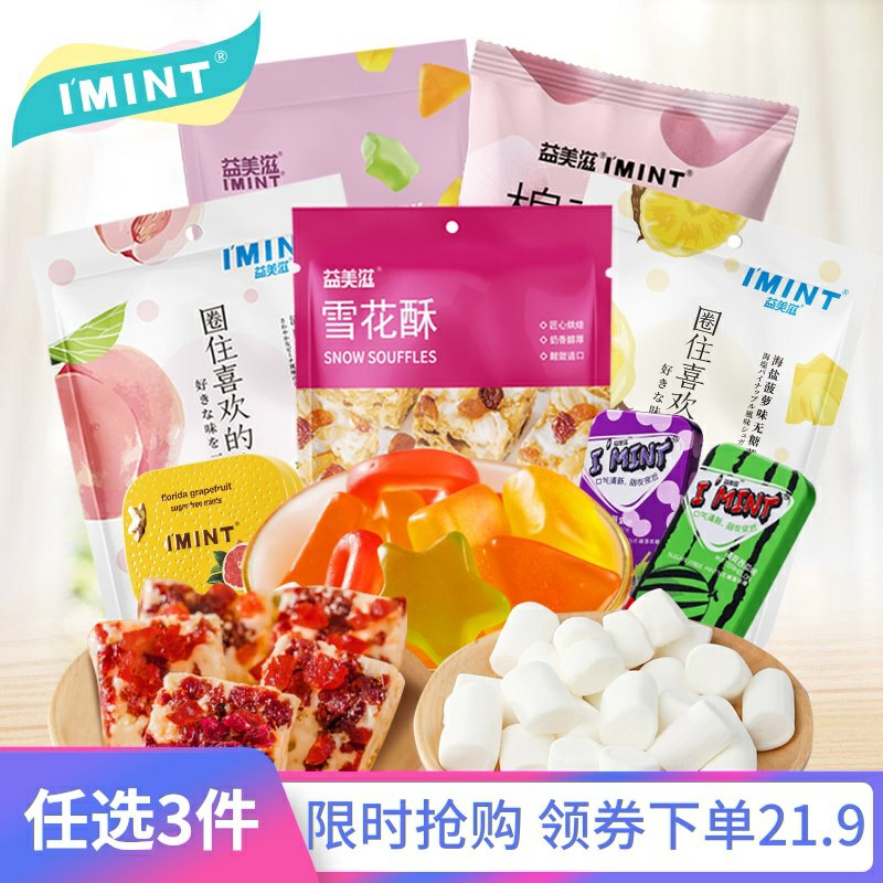 先领券/零点后下单IMINT多款零食糖任选3件11.8元  (vrYU1AbXIeR)