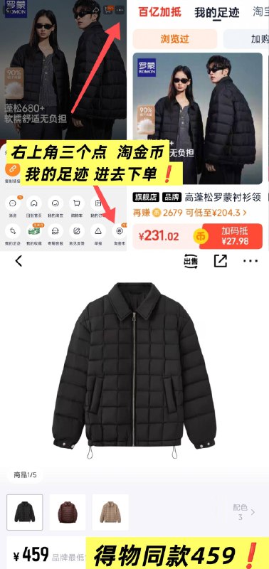 231💰得物同款459元罗蒙 衬衫领90白鸭羽绒服质感嘎嘎好 版型气质无敌明星同款 时尚亲肤百搭有型-1、先领券 点右上角淘金币2、我的足迹，找到商品下单9/VNz2fbudm9w// AA11  ---每日红包 u.jd.com/0apPWo4