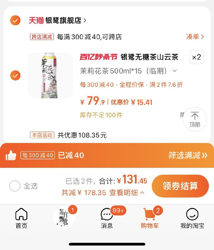 银鹭山云茶画茉莉花茶正山小种500ml*15瓶学生号立减30，入会领129-10奍凑满减到手约16.5亓/ CZ9313 PAHUWsdN2hD/