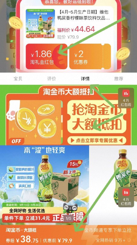 维他鸭屎香柠檬茶15瓶 38亓1️⃣复制口令去某宝，领礼唫9/kBAD4uSzqjb// AA11 2️⃣下拉详情页，进淘金币页