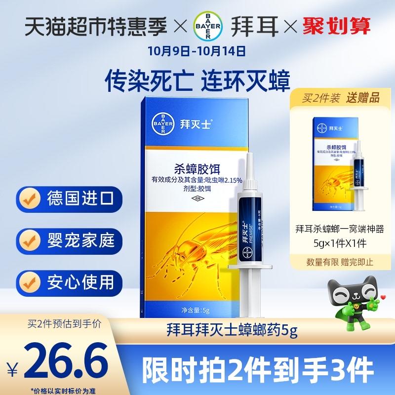 1.叠199-30券+金币拍1件 到手11.92亓德国拜耳拜灭士蟑螂药全窝端/ CZ3457 /)V1S1Wbe6Z6i)//