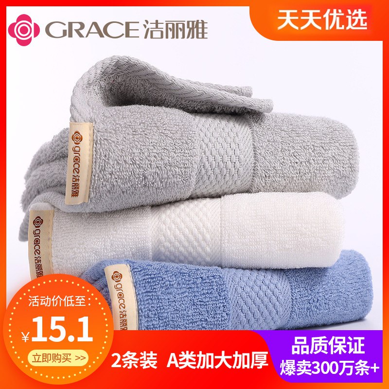 洁丽雅纯棉加厚毛巾2条先领巻 0点后下單10.1亓  (AVZf1xwO5xU)