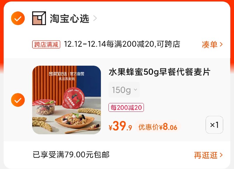 1件凑单 3碗麦片8块(x1kuXAPffE0)/
