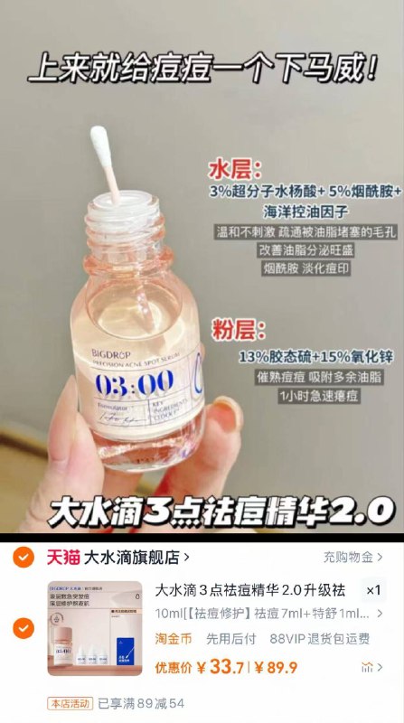 33.7💰大水滴2.0升级组合7ml 特舒1ml*3 送棉签-右上三个点选择淘金币进入选择 我的足迹-去找商品拍9/8QtC4madyn2// AA11