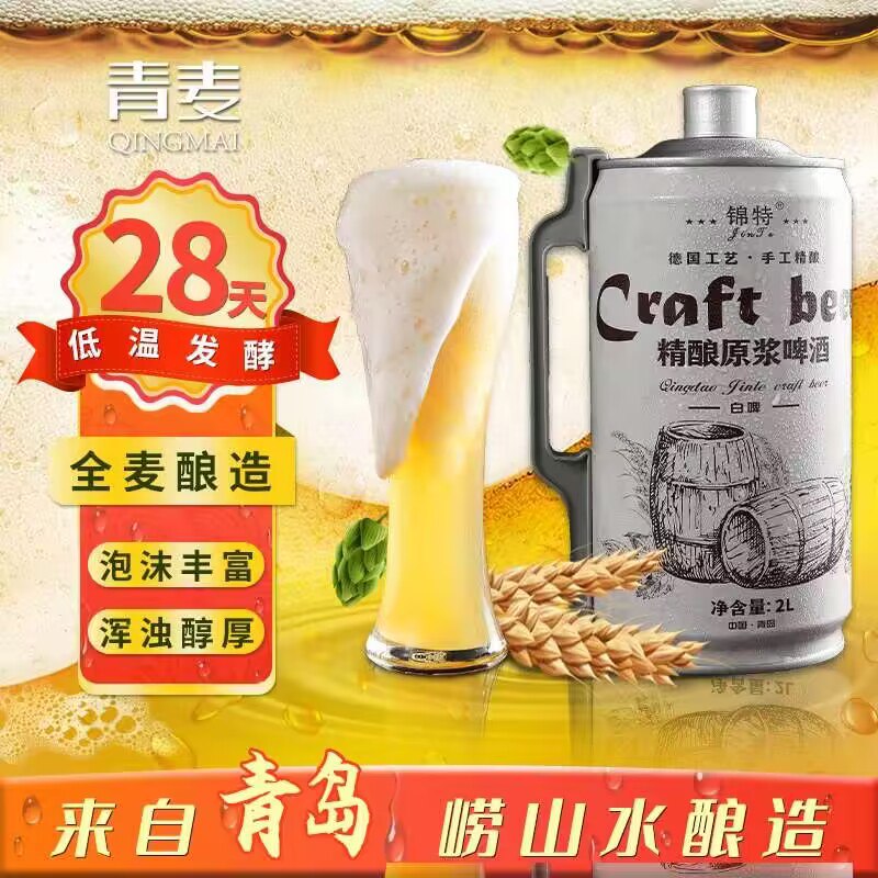 19.8💵 青麦啤酒旗舰店精酿原浆啤酒4斤装)HI9IW3YeNQy)/ CZ11天冷了 跟伙伴整个小烤炉烤烤肉哈啤酒 太安逸了也搜索隐藏优惠