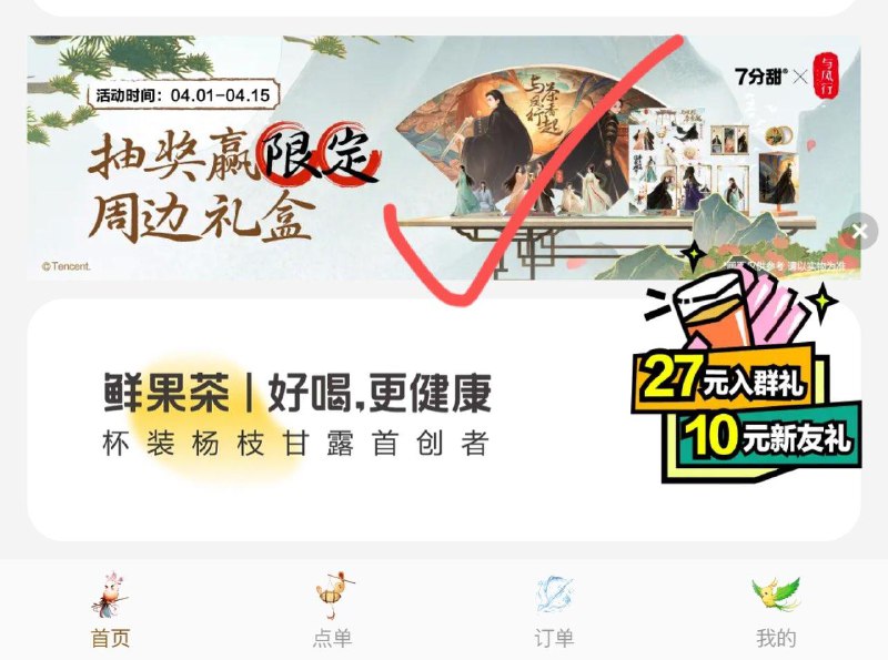 七分甜首页横幅 抽奖试试