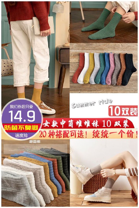 【10双】纯棉日系中筒堆堆袜女原价19.9元【券后14.9元】包邮