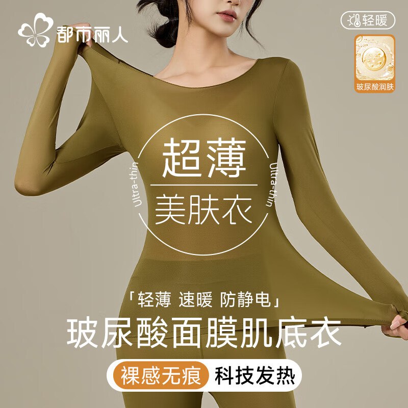 都市丽人 女士美肤肌底衣套装