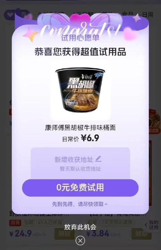 京东搜京东试用，概率得0元购
