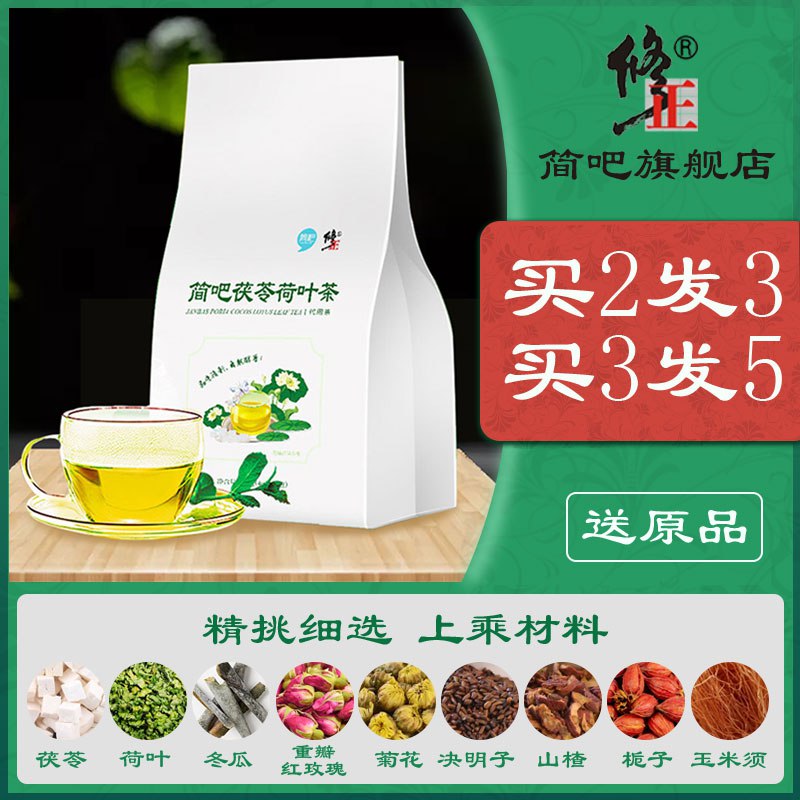5.9元 修正茯苓荷叶茶30包(1xg5c7UW4WT)/