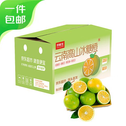 【自营】京鲜生 云南冰糖橙净重4.5斤 单果100g+