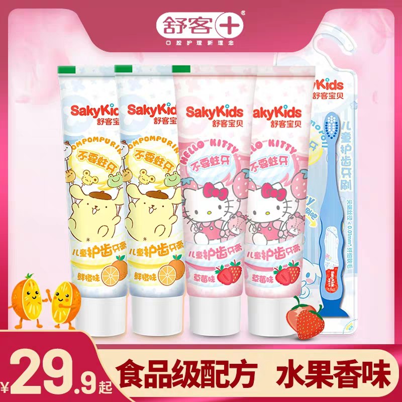 19.9元 舒克舒客可吞咽儿童牙膏4支装(ztQ8cM79PJV)/