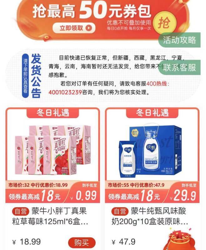 中国银行，生活，蒙牛 可领18券可买小胖丁到手0.99亓6盒