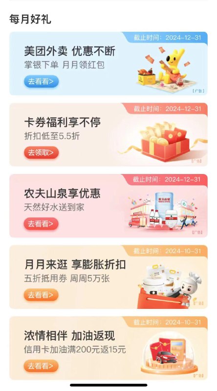 农行，热门活动，每月好礼，农夫山泉享有惠进去领券包和下面的数币洪包买30左右的水到手12左右