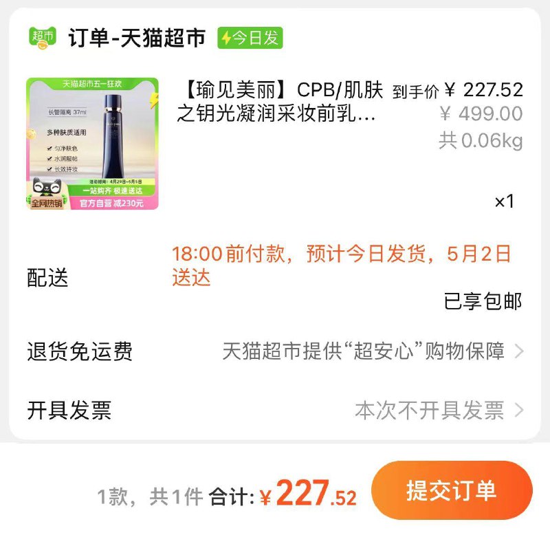 239.5亓，猫超包u如有88vip拍下227.52亓肌肤之钥光凝妆前如隔离霜37ml/ CZ2657 /ghrEWHSCr9Z//