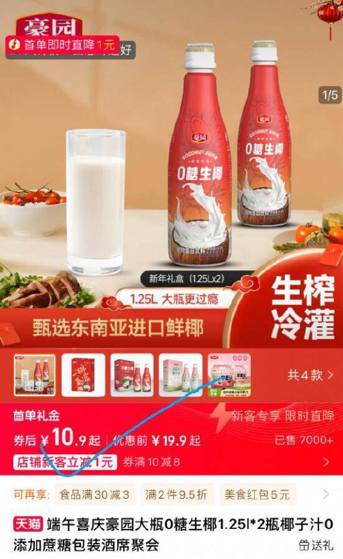 叠首单10.9亓✨单瓶才5亓单瓶1.25L，不是250ml小盒【豪园】泰式生榨椰汁*2瓶9/kEpR4my5P2n// AA11