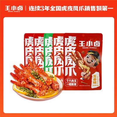 39.9💵 拍5件王小卤香辣卤味虎皮凤爪)NqxXdHPenGa)/ CZ11//