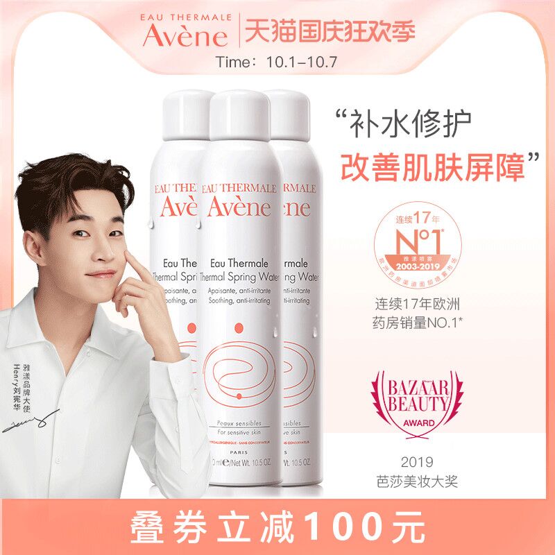 169元 雅漾海外旗舰店雅漾补水舒缓喷雾300ml*3瓶(M99PXrgGaib)/