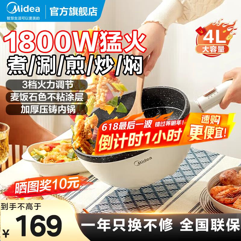 如有家居300-150券 拍下19美的 电炒锅电煮锅1800W爆炒锅