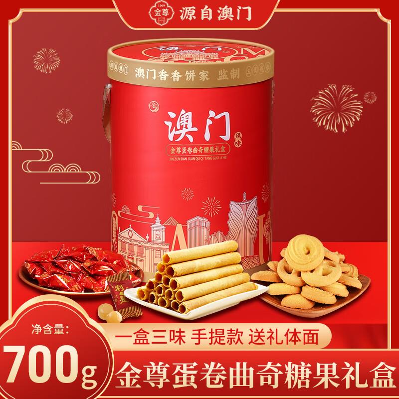 如有200-20黑五奍掉落79-20休食奍金尊蛋卷曲奇糖果礼盒700g凑79/20和200/20后13.94