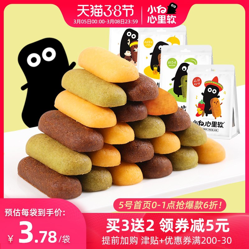 5件 拍下到手18.9元小白心里软多口味枕头饼干(IFFFcB3PXm0)/