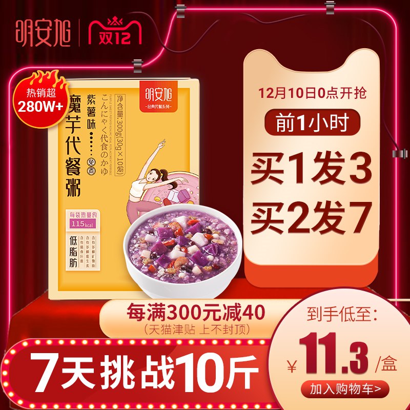 0点开始 拍下13.8元明安旭旗舰店紫薯魔芋代餐奶昔300g(8jimcL8k1Cj)/