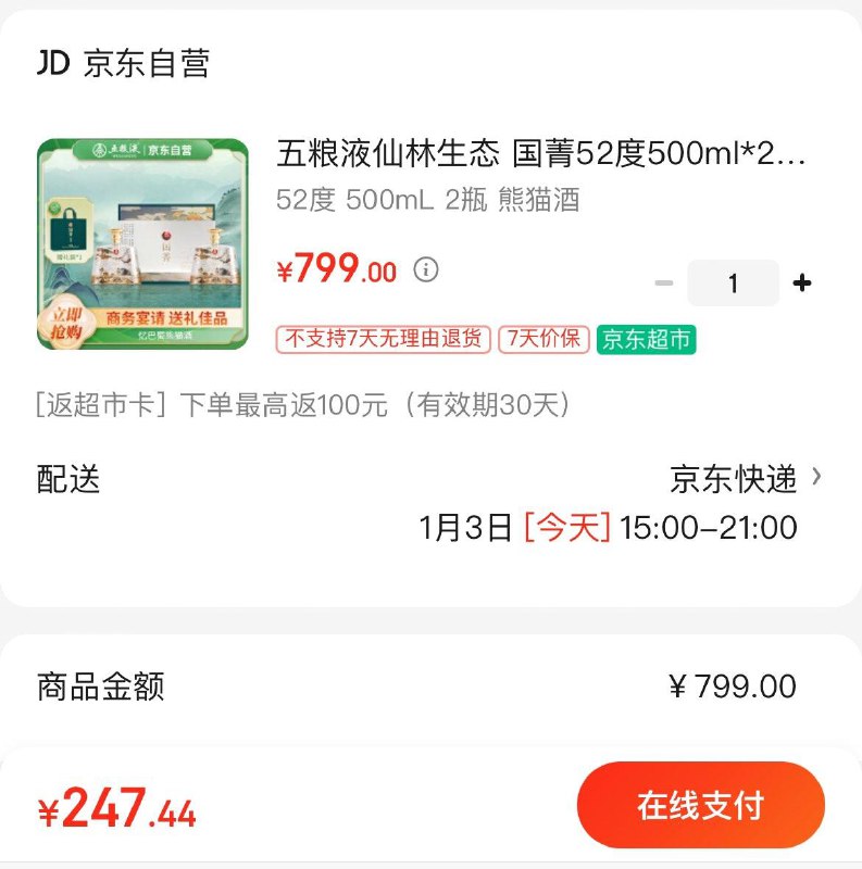 五粮液国菁500ml*2瓶礼盒拍下247.4亓  反100亓超市卡到手147.4亓  折73.7亓/瓶