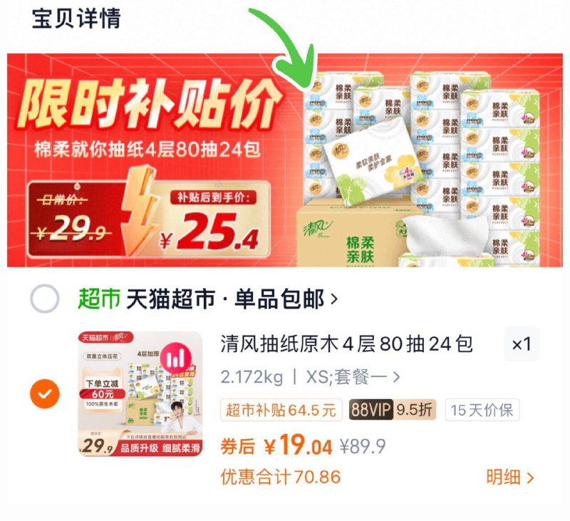 下拉详情拍vip 19亓，折0.7/包‼清风 抽纸原木4层24包9/2r1X4jtxtzd// AA11