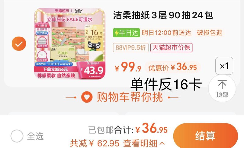 1件 vip拍下36.9亓 反16卡到手20亓 折0.87/包洁柔立体压花抽纸3层90抽24包/ CZ3457 /)2E9rWbyYOa4)//