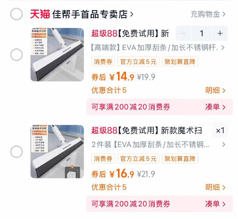 8.4/件‼️佳帮手魔术扫把1件14.9 2件装16.9 高端款！厚刮条 不锈钢杆 壁挂夹我愿称之为扫地界的扛把子👊刮水扫灰一遍过👍🏻老好用了﻿~-9/Le1r4si2m1a// AA11
