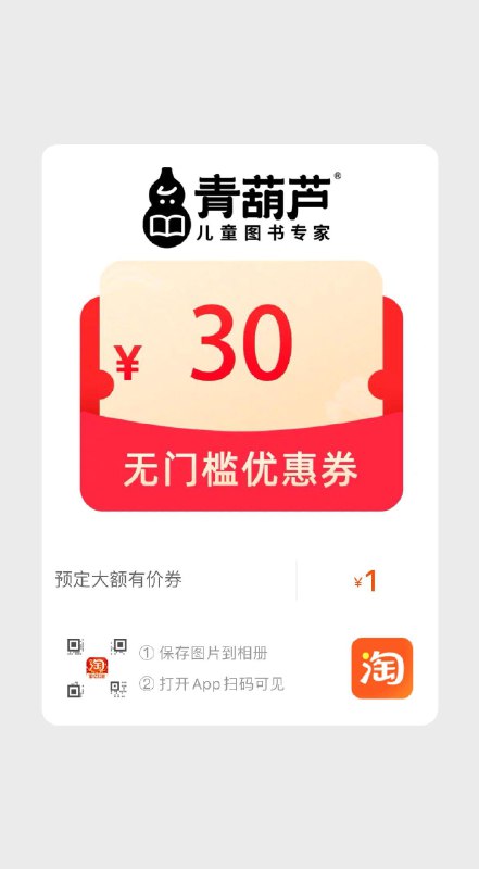 青葫芦30无门槛