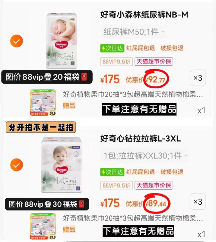 1-叠140-10券，赠棉柔巾20抽*3好奇心钻小森林尿不湿尺码任选3包1.叠20福袋，拍3件，vip单件 【92.77】纸尿裤NB/S/M码/ CZ0001 / dl457.kuaizhan.com/?9t9sdA3ArKw //2.叠30福袋，拍3件，vip单件 【89.44】纸尿裤L/XL码/ CZ0001 / dl457.kuaizhan.com/?HRFOdA3AtTn //拉拉裤L-3XL码/ CZ3457 / dl457.kuaizhan.com/?WSSjdA3AAgP // MU918/