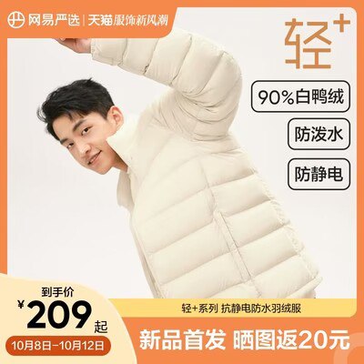 20点开抢前5名兔単-199 hp送20=179亓【网易严选官方旗舰店】网易严选男士轻薄羽绒服)AtA2Wb1Uqs6)/ CZ11//全尺码！超多种颜色窽式90%白鸭绒！防水防静电