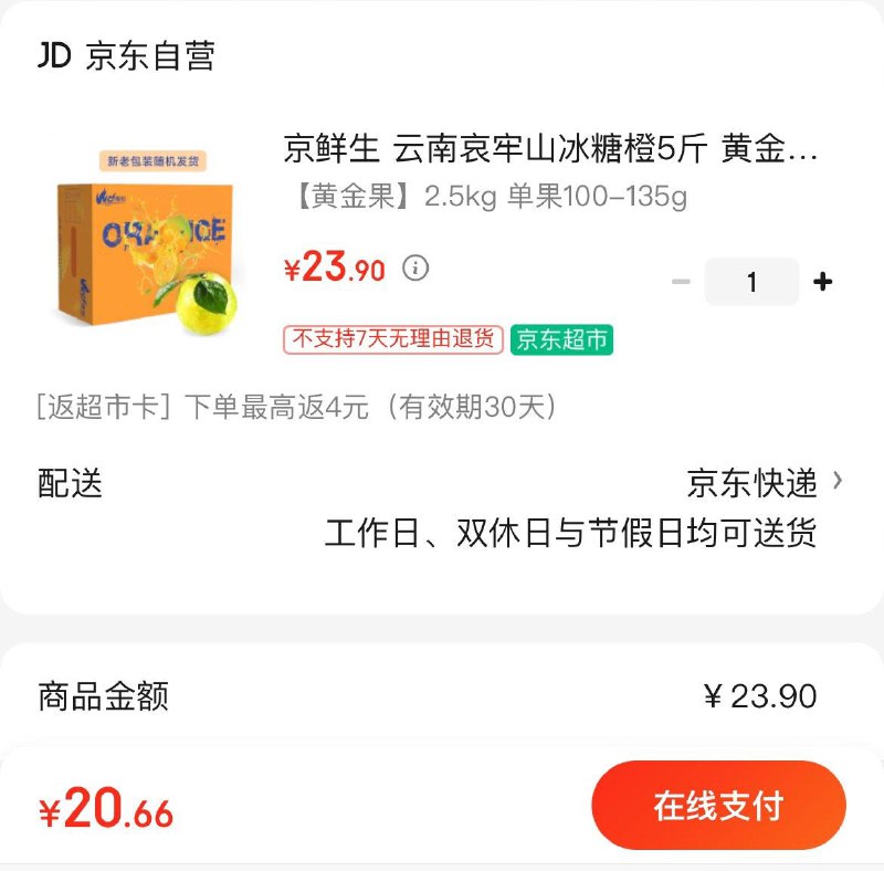京鲜生云南哀牢山冰糖橙5斤拍下20.9亓反4卡 到手16.9亓领