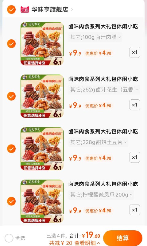 4件 任选4件 19.6亓【华味亨卤味肉食系列】(2T4u2oMiq76)/   超多选项！超级无敌巨划算可以四件全选凤爪到手800g选甜辣土豆片也是好价912g