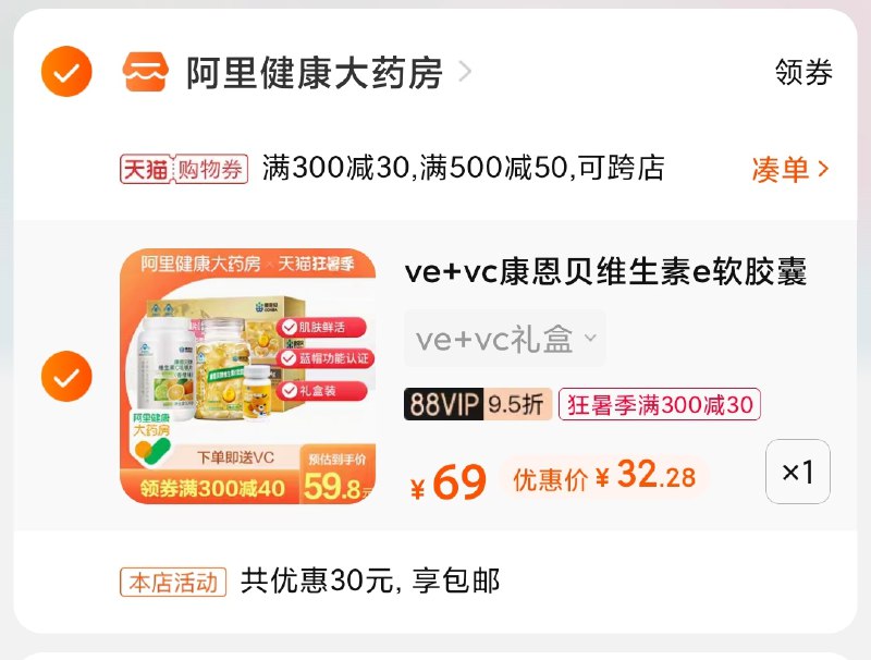 3.凑单商品 也加购物车1件(MBvyXjoeiIP)/ 两个商品一起【提交并付款】然后再单独【退款凑单商品】康恩贝VCVE礼盒 到手32元
