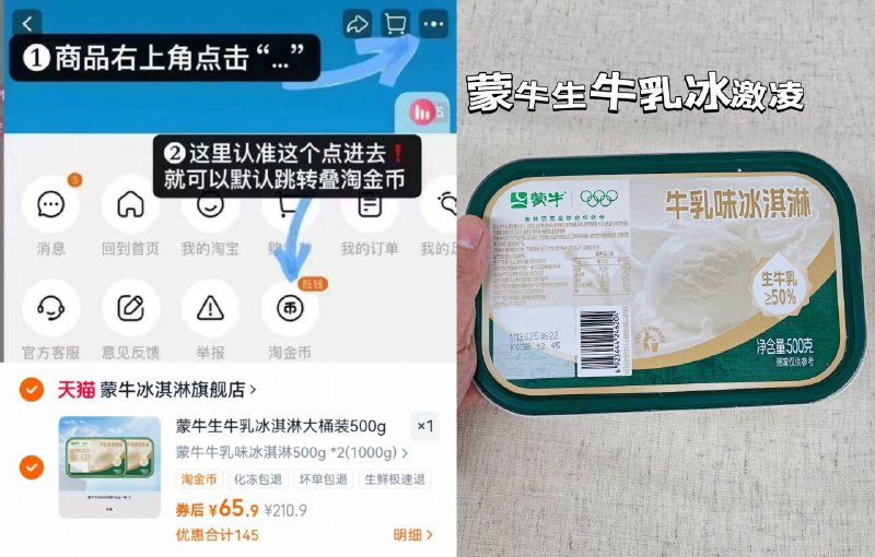 32.9/盒❗蒙牛生牛乳冰淇淋右上叠金币 500g*2💵65.9醇厚细腻✨奶味真的贼浓郁..巨好吃 根本就是冻啃生牛乳一口咬下去 奶味浓到爆炸💥-9/NNDZ4L6chn2// AA11