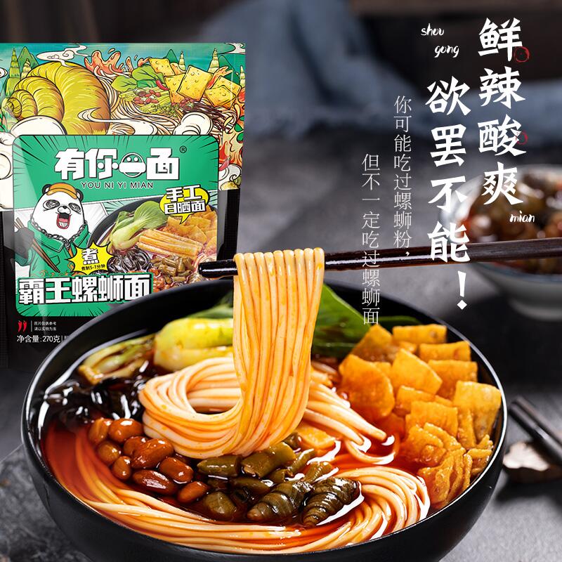 19.9元 有你一面旗舰店有你一面螺蛳面270g*3袋(pHGYco2oats)/